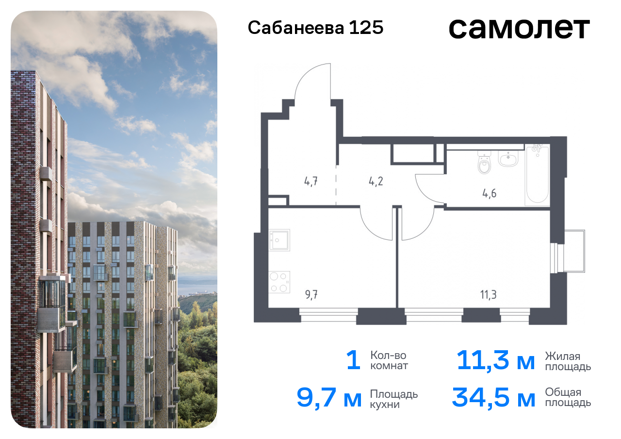 Доступные планировки в ЖК Сабанеева 125, 34,5 м2